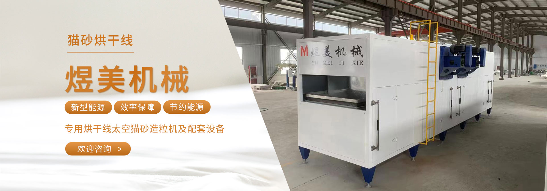 菏澤煜美機(jī)械有限公司